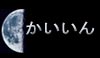 Kaiin